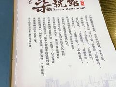 -柒號馆天津菜·八珍豆腐·牛窝骨
