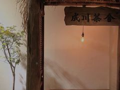 -成川茶店·潮汕工夫浓茶(万象店)