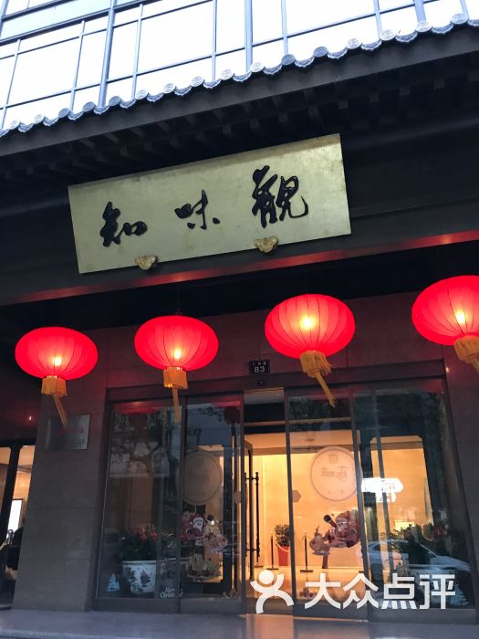 知味观(湖滨总店)图片 第1057张