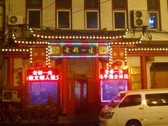 -老都一处饺子馆(道里店)