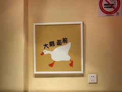 -玺炖·中国铁锅炖(南京东路店)