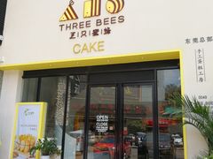 门面-三只蜜蜂蛋糕(东城店)