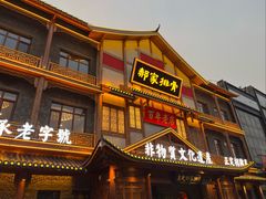 -真定郝家排骨(正定县总店)