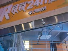 -银锐24h健身·Ai闪练(建设路店)