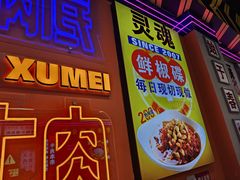-徐妹串串香(春熙路店)