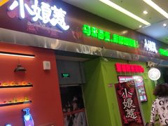 门面-小娘惹厨房Little Nyonya(狮城有约上榜店)
