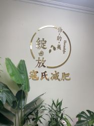 -寇氏减肥