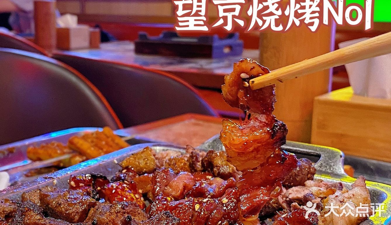 北京探店|第N刷!望京排名No1的烧烤!