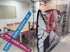 -樱花国际日语(仓山万达中心)