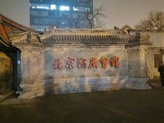 -北京湖广会馆