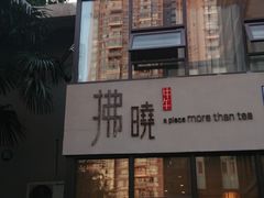 -拂晓山房·私房川菜(西门店)