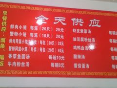 菜单-公园饭店