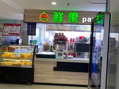 -天丰利生活MALL(和平里店)