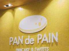 -PAN de PAIN Pancake & Sweets(K11 Art Mall店)