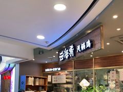 -云海肴·汽锅鸡·云南菜(广安门天虹店)