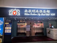 -南航明珠v2头等舱公务舱休息室