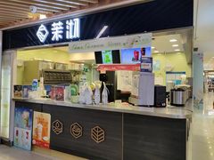 -茉沏(光启城店)