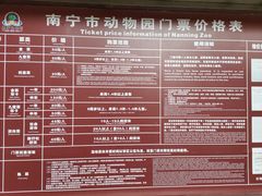-南宁市动物园