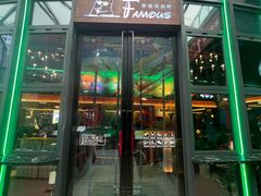 -Famous肥猫墨西哥音乐餐吧(五棵松华熙LIVE店)