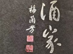 -峨嵋酒家总店(车公庄店)