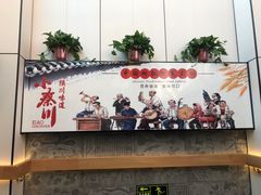 -阿德餐饮小秦川西北菜(福民路店)