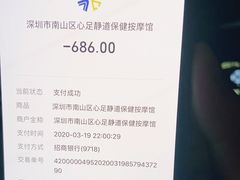 -心足私家足疗SPA(深圳湾店)