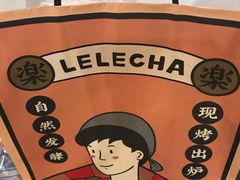 -LELECHA乐乐茶(美罗城店)