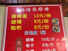-张醪糟