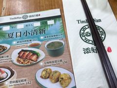 -添好运点心专门店(中环IFC店)