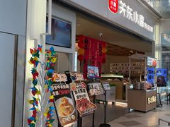 -关东小磨东北菜(漕河泾印象城店)