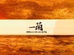 -一蘭拉面(铜锣湾店)