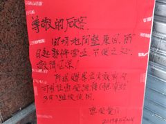 -惠爱餐厅