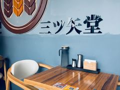 -怡己·三ツ矢堂日式料理(海伦店)