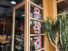 -金顺碳烤肉(番禺傍江地铁站店)