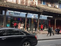 -闻酥园(青羊区文殊坊店)