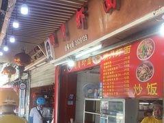 -明月虾面(厦禾路店)