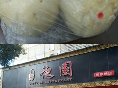 门面-百年德园(侯家塘店)