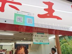 门面-阿男野栗王(金门路店)