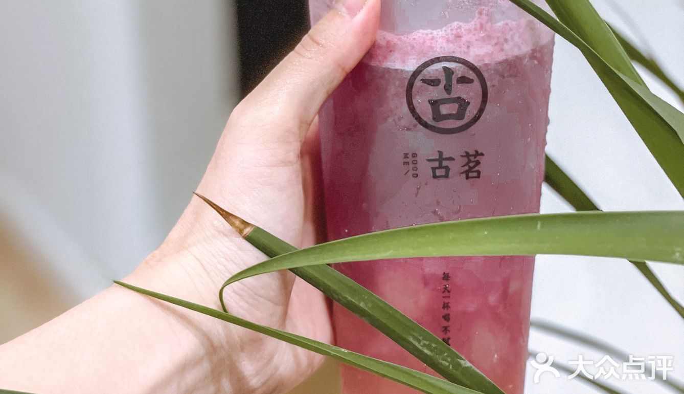 夏黑葡萄系列奶茶🍇｜古茗爆款来了，夏天的快乐又有了