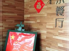 -丰乐餐厅·始于1999·本地老字号