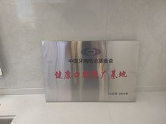 -哈尔滨圣安口腔专科医院