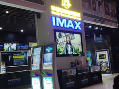 -幸福蓝海国际影城(芜湖IMAX店)