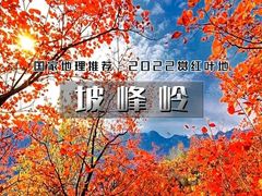 -周口店坡峰岭风景区