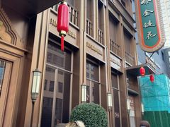 -金链花·泰国餐厅(国贸店)