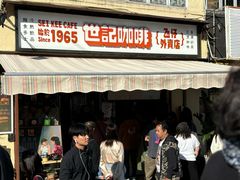 -世记咖啡(氹仔外卖店)