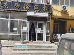 -徐包铺(丰润街店)