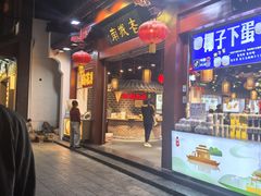 -老城南.鸭血粉丝汤(夫子庙店)