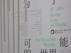 -德基艺术博物馆
