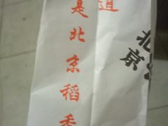 -北京稻香村(西北旺店)