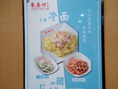 -东泰祥生煎馆(重庆北路店)